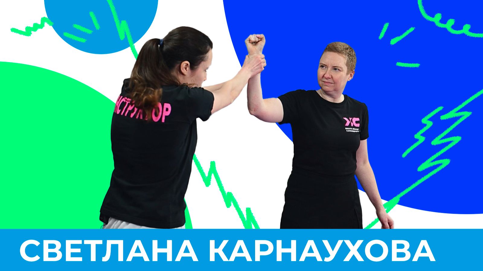 Главные правила женской самообороны | Короче, Омск 656