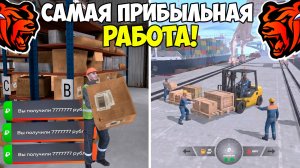 +1kk в час 🔥Новая самая прибыльная работа складской работник на Блек Раша в 2026 году! Black Russia