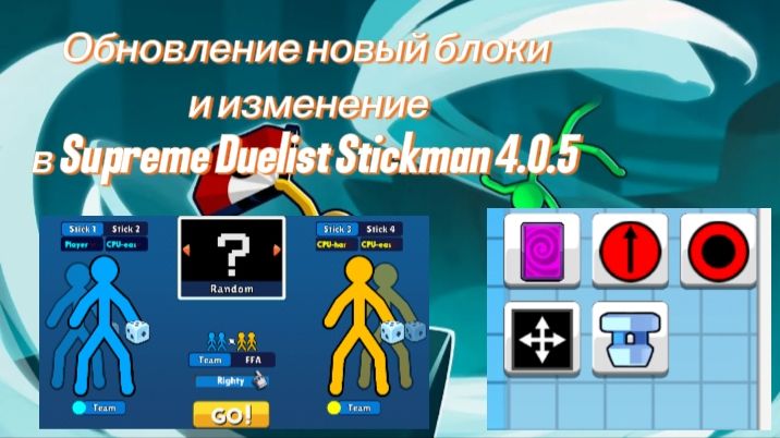 Обновление новые блоки и изменение в Supreme Duelist Stickman 4.0.5