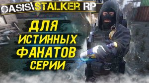 В ТАКОЙ СТАЛКЕР ТЫ ЕЩЁ НЕ ИГРАЛ/ OASIS | STALKER RP /DAYZ/ДЕЙЗИ