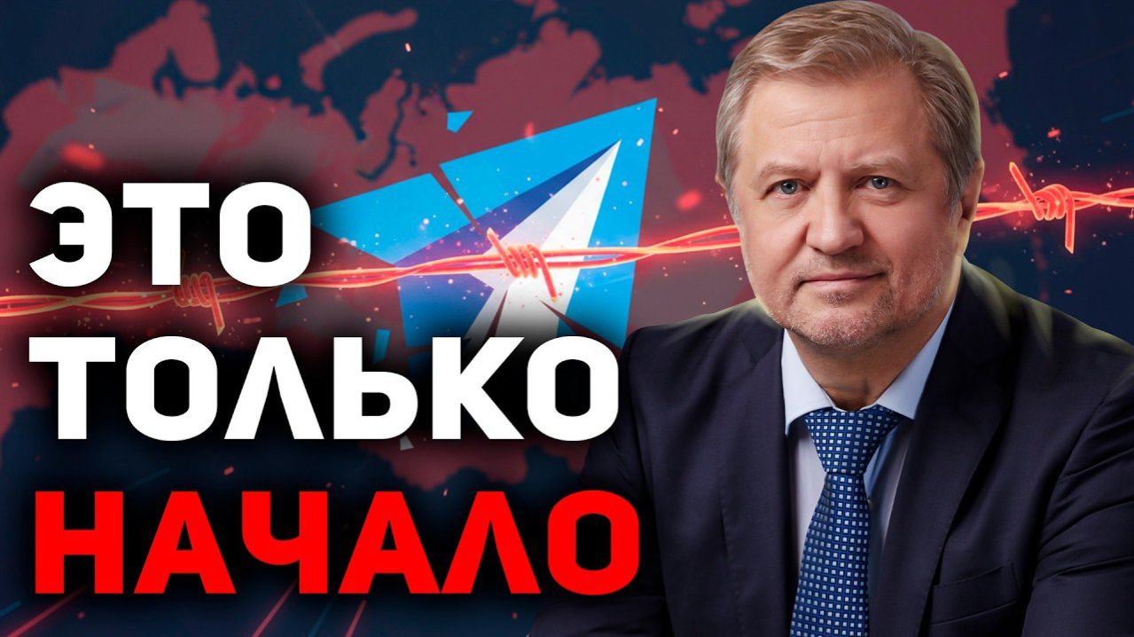 БЕСПРЕДЕЛ теневой ВЛАСТИ: запрет Telegram, рост цен, отжим ресурсов смотреть онлайн