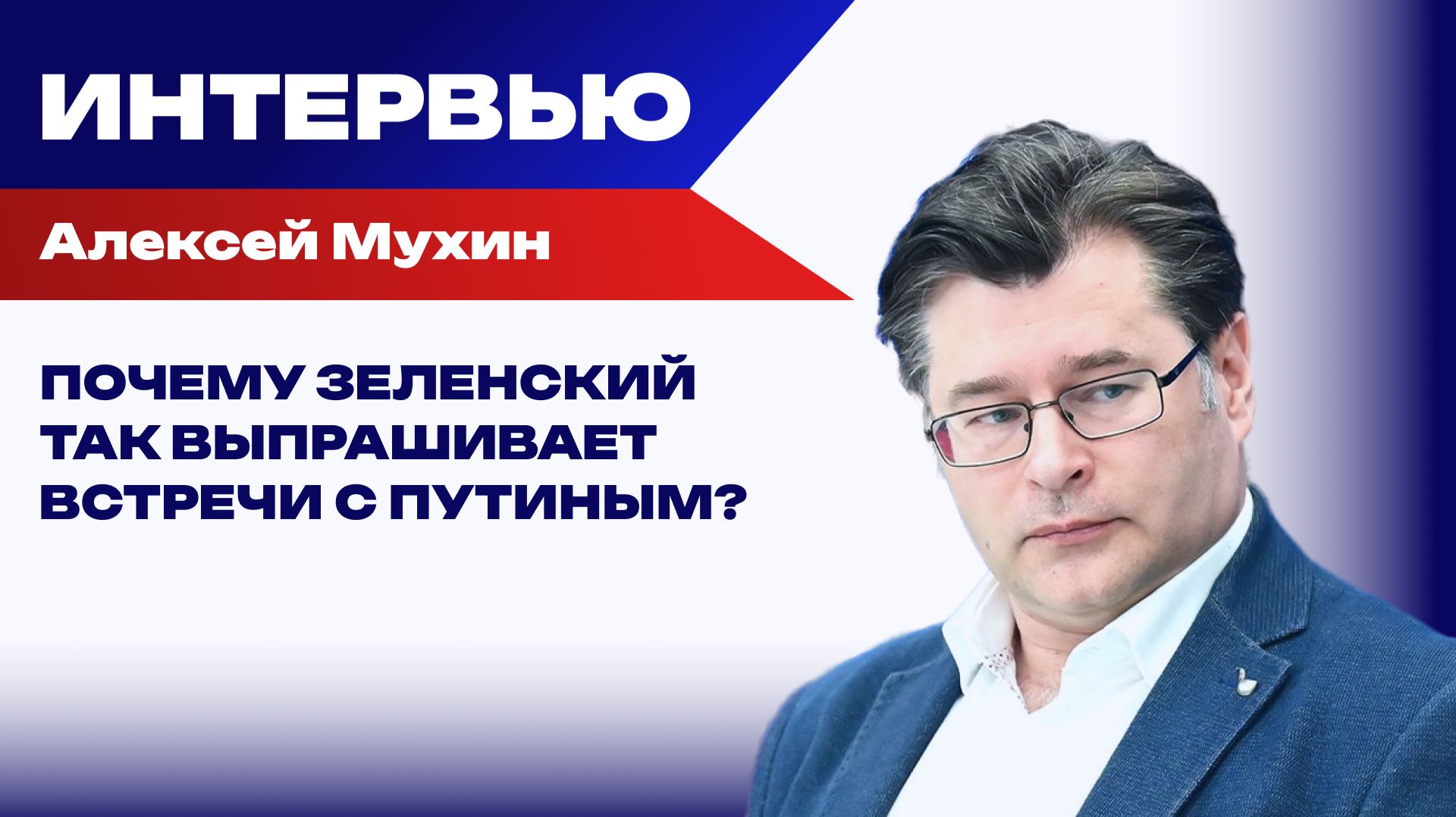 Будет «ядерная Буча»? Мухин о высадке европейского десанта и поставках ядерного оружия на Украину