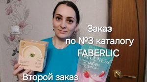 Распаковка №2 заказа Фаберлик. Подарок на 8 марта.