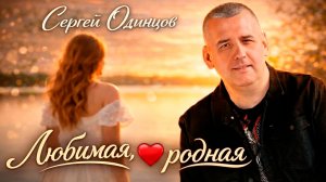 Этот Голос Согрел МИЛЛИОНЫ Сердец ЛЮБИМАЯ,РОДНАЯ