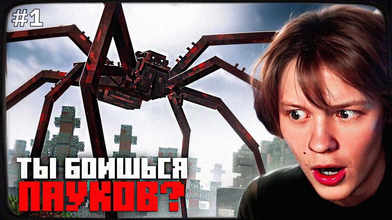 ДИПИНС ПОПАЛ В АД ИЗ ПАУКОВ  ХОРРОР МАЙНКРАФТ #1