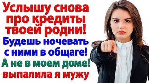 Свекровь требовала оплатить кредиты! Я оплатила ей койку в общаге|Истории Из Жизни |Реальная История