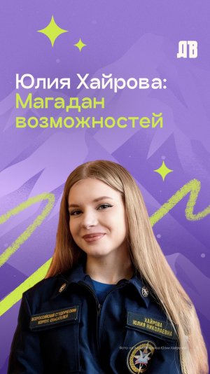 СВГУ: Юлия Хайрова