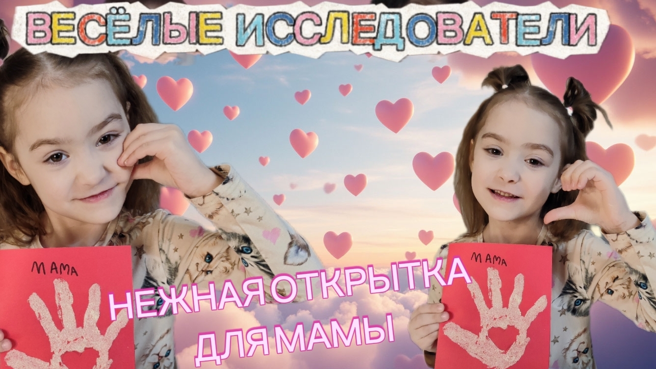 🎨 ОТКРЫТКА ДЛЯ МАМЫ СВОИМИ РУКАМИ | Подарок на 8 марта из манки и отпечатка ладошки | Ира 6 лет