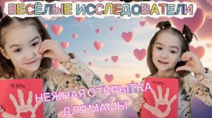 🎨 ОТКРЫТКА ДЛЯ МАМЫ СВОИМИ РУКАМИ | Подарок на 8 марта из манки и отпечатка ладошки | Ира 6 лет