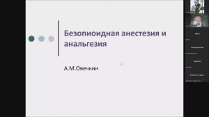 Безопиоидная анестезия и аналгезия