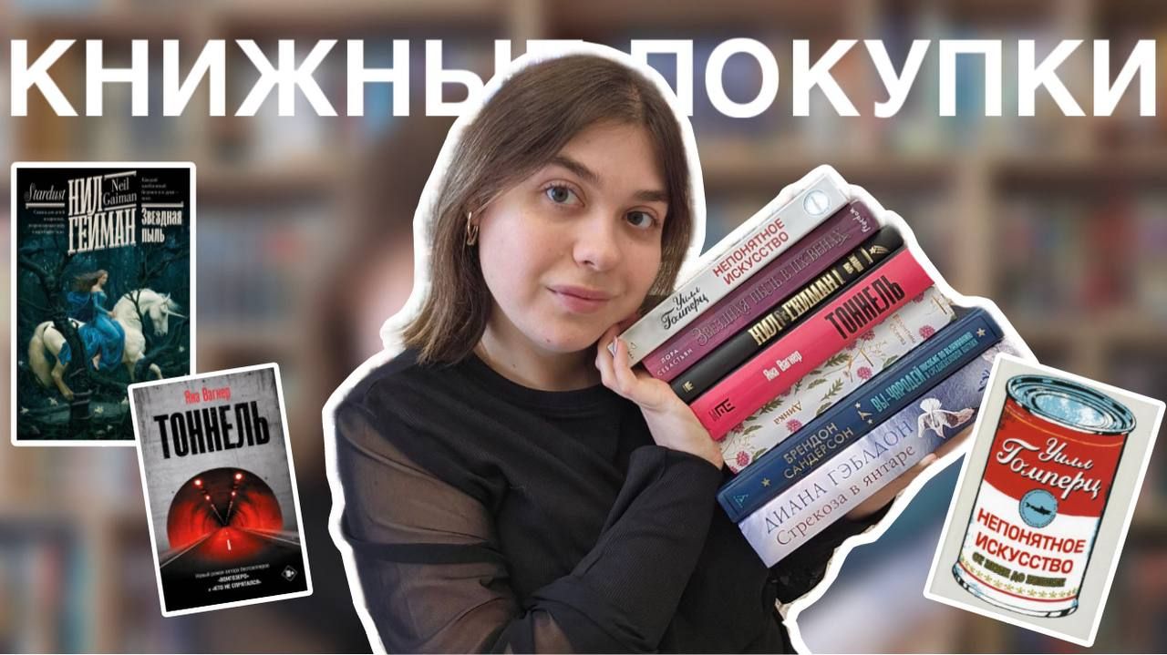 📚КНИЖНЫЕ ПОКУПКИ| Посылка желанных книг 📦 смотреть онлайн