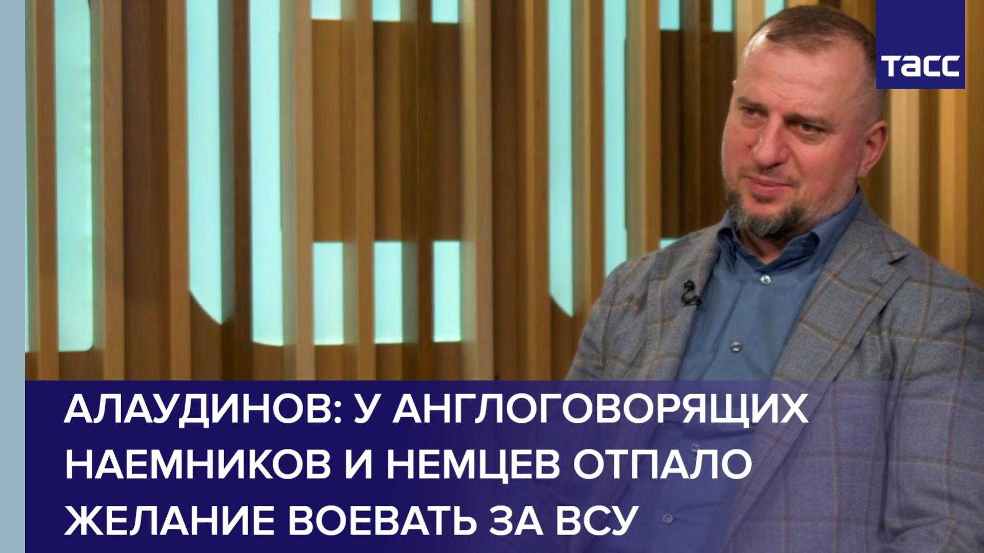 У англоговорящих наемников и немцев отпало желание воевать за ВСУ смотреть онлайн