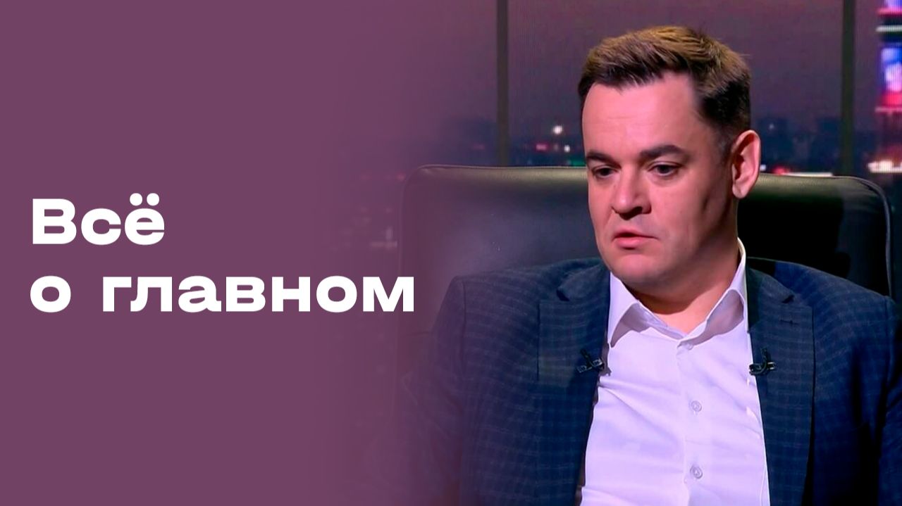 Кирилл Волженкин. Всё о главном. Выпуск №204 от 27.02.2026