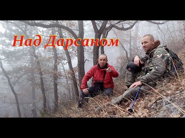 Над Дарсаном