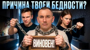 Папа НЕ при чем! ЭТО мешает тебе зарабатывать (Хватит винить отца и деньги…)