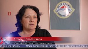 26.02.2026 Мать погибшего на СВО сахалинца выпустила книгу посвящённых ему стихов