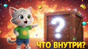 ЧТО В ЯЩИКЕ? Учимся угадывать!🎁 Угадай героя за 5 секунд! Челлендж даже для самых маленьких! 0+