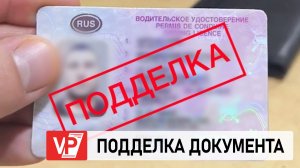 В ВОЛГОГРАДСКОЙ ОБЛАСТИ ЗАДЕРЖАЛИ ВОДИТЕЛЯ С ПОДДЕЛЬНЫМИ ДОКУМЕНТАМИ