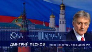 Песков прокомментировал инцидент с катером у берегов Кубы