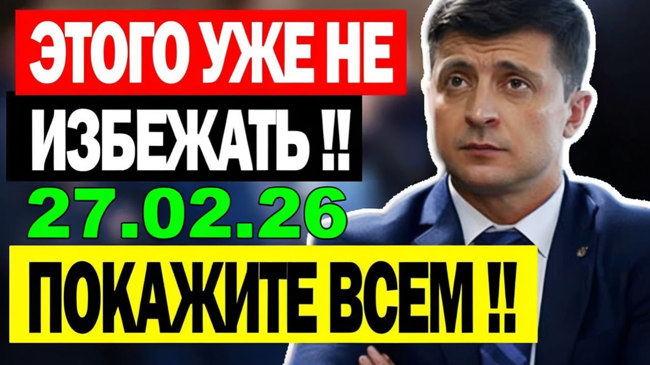 5 мин назад СЕГОДНЯ УТРОМ ВЕСЬ КИЕВ НА УШАХ!! ЗАПАД ВЛЯПАЛСЯ в ГАВНО ... УТРЕННИЙ ВЫПУСК НОВОСТЕЙ смотреть онлайн