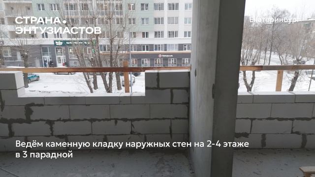 Ход строительства ЖК «Страна.Энтузиастов» в Екатеринбурге, 01.03.2026 смотреть онлайн