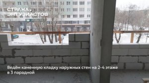 Ход строительства ЖК «Страна.Энтузиастов» в Екатеринбурге, 01.03.2026
