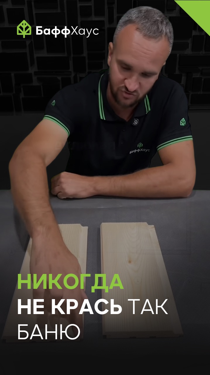 Никогда так не крась фасад бани!