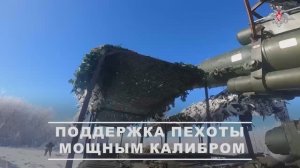 Боевая работа расчетов САУ «Пион» группировки войск «Запад»