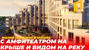 МОСКВА| ЖК SHAGAL|ЦЕЛЫЙ ГОРОД В ОДНОМ КОМПЛЕКСЕ|РАЗНОУРЕВНЕВЫЕ КВАРТИРЫ С ПАНОРАМНЫМИ ОКНАМИ