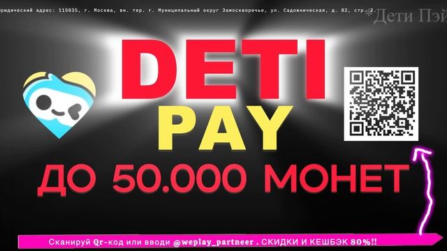 Reklama-DETIPAY смотреть онлайн