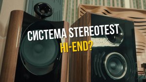Российский Hi-End: акустика на наследии Кондо, 40Вт класса А и философия Нельсона Пасса | Stereotest