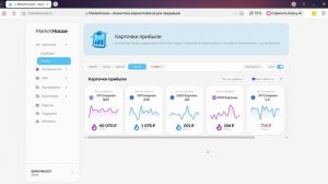 МаркетХаус Отчет "Карточка прибыли"