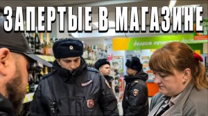 МОНЕТКА ТРАВИТ / ЗАКРЫЛИ В МАГАЗИНЕ / ТОРГУЮТ ТУХЛЯКОМ / ПОЛИЦИЯ НА СТОРОНЕ ТУХЛОПРИТОНА / БЕСПРЕДЕЛ