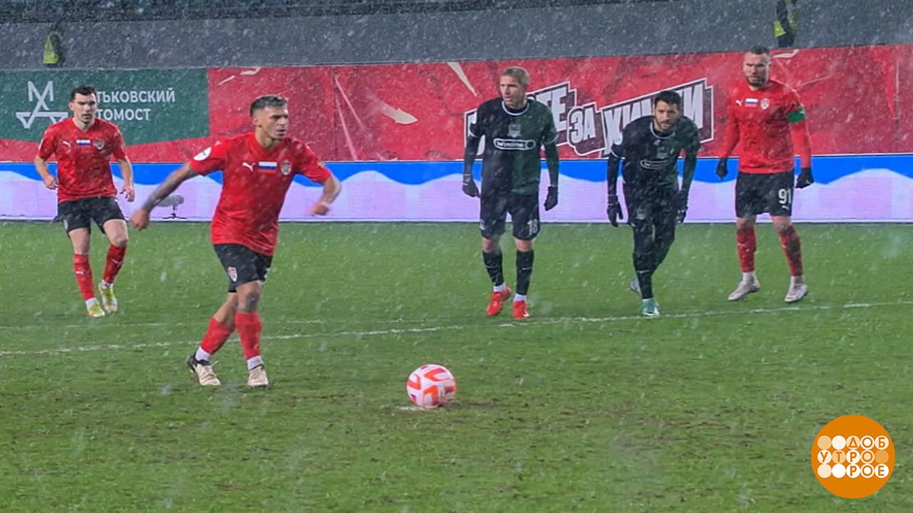 Чемпионат России по футболу возвращается. Доброе утро. Фрагмент выпуска от 27.02.2026 смотреть онлайн