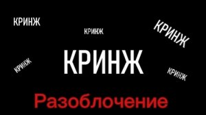 Разаблочение на накруцка захара и слава