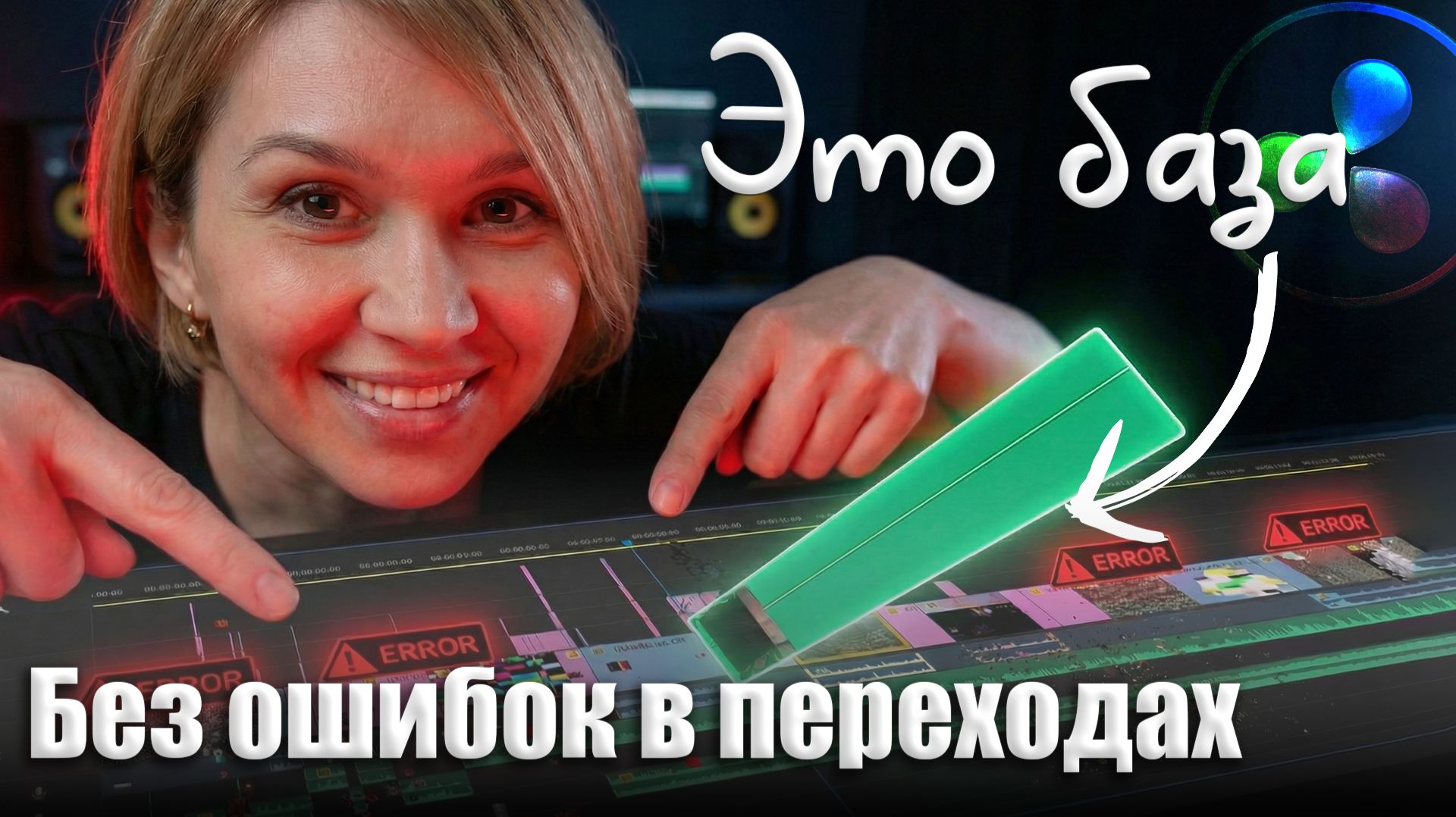 089 Монтаж без "грязи". Ошибки в базовых переходах смотреть онлайн