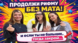 РИФМЫ БЕЗ МАТА С ПРОХОЖИМИ В ТЦ