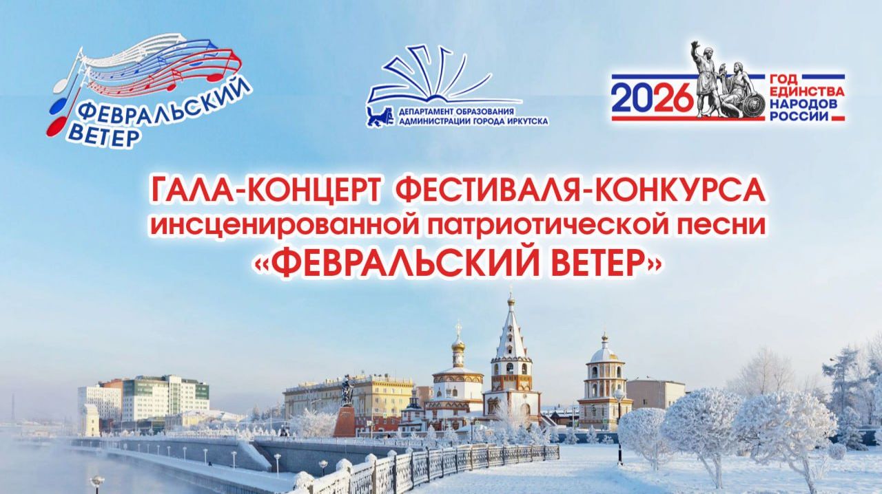 "Февральский ветер" Гала-концерт смотреть онлайн