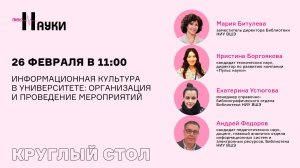 Информационная культура в университете: организация и проведение мероприятий