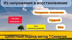 Из напряжения - в восстановление