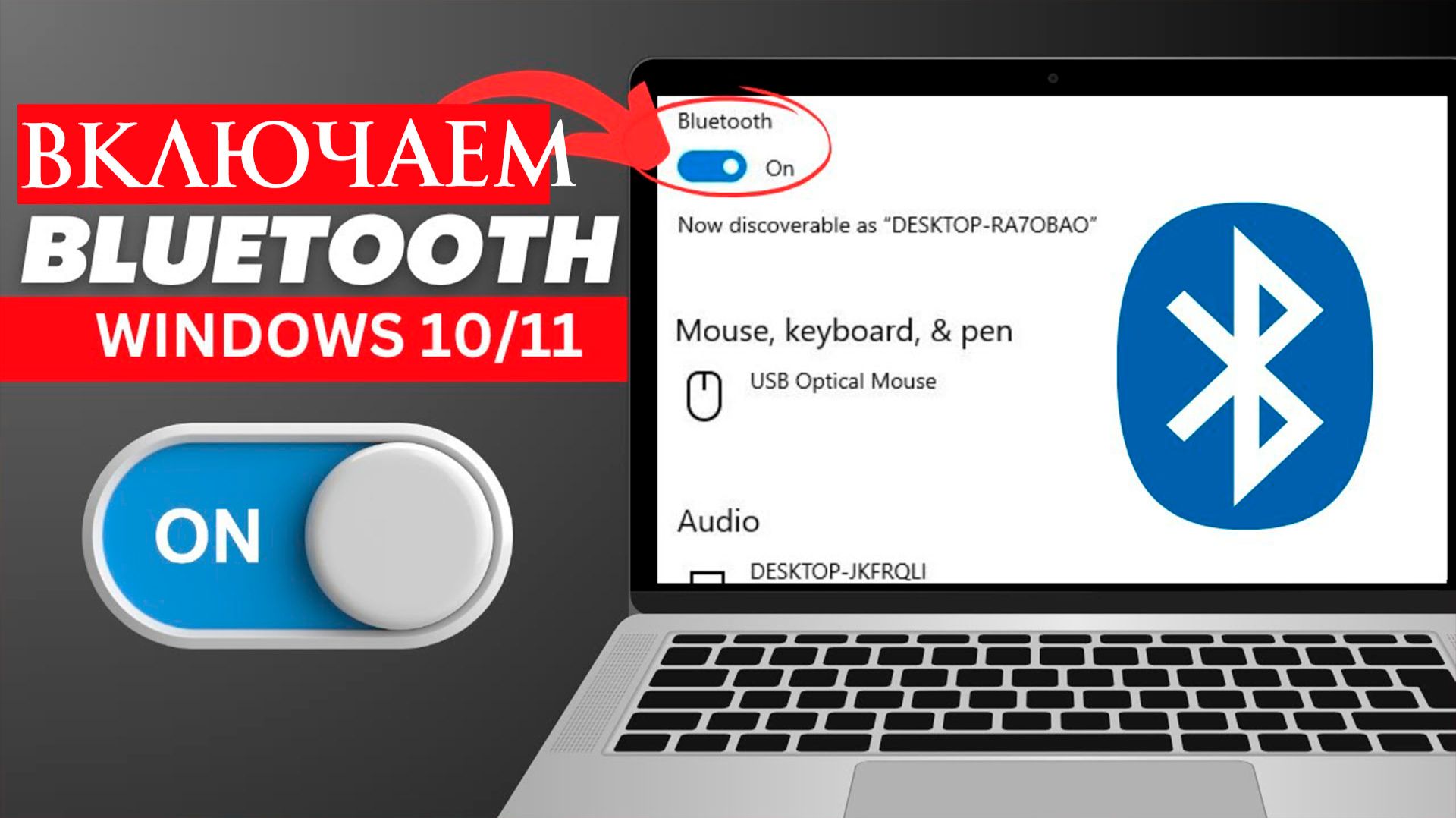 Как Включить Блютус на windows 10 Подробная инструкция смотреть онлайн