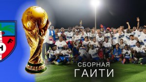 ГАИТИ на ЧМ-2026: Сборная, оставшаяся без домашних матчей!