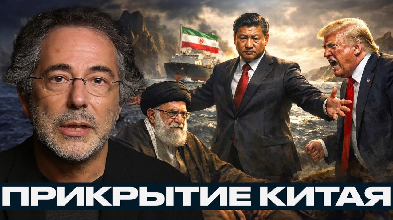 Нефть из Ирана в Китай; Пекин усиливает охрану морских поставок смотреть онлайн