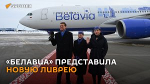 "Белавиа" презентовала обновленную ливрею Airbus А 330-200