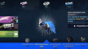 Как получить несколько козлов в Goat Simulator 
     school!!