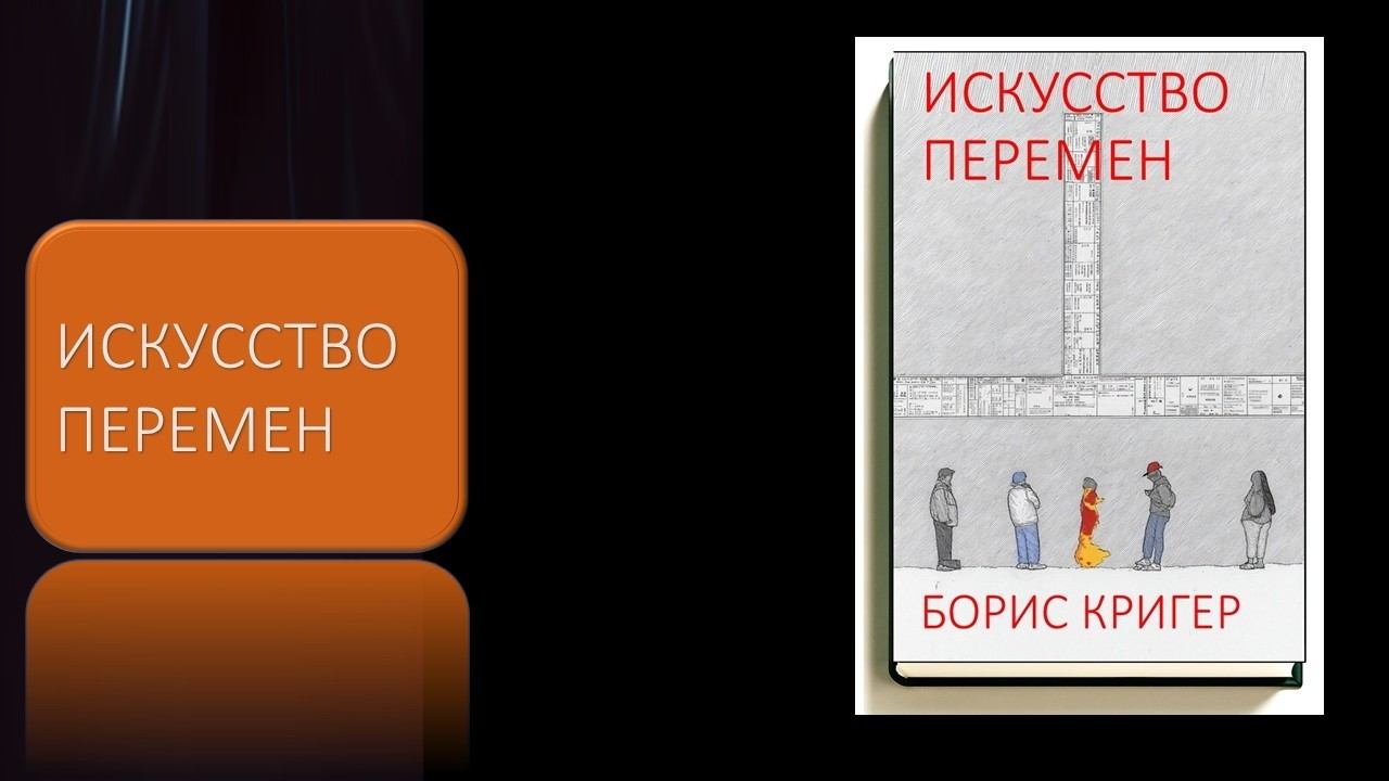 Искусство перемен смотреть онлайн