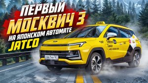 Москвич 3 — замена вариатора на автомат | Полный разбор проекта от RM SERVICE