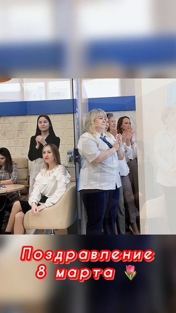 Поздравление 🌷🎷