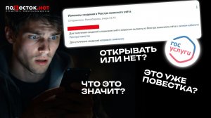 Госуслуги: “Изменены сведения” — это повестка или нет?