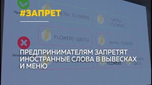 Бизнес в Барнауле переводит вывески и меню на русский язык